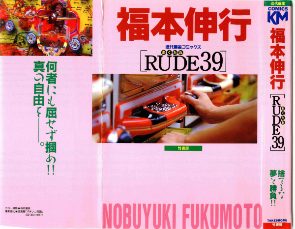 Rude 39