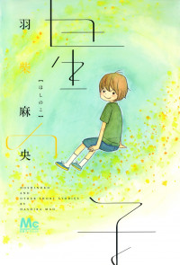 Hoshi no Ko (HASHIBA Mao)