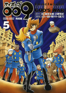 Cyborg 009 conclusion - God's War