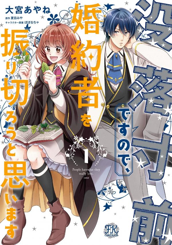 Botsuraku Sunzen Desunode Konyakusha O Furikiro to Omoimasu (Official)