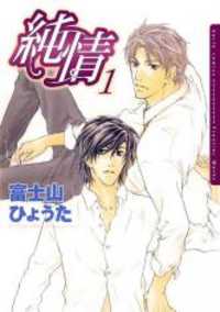 Junjou