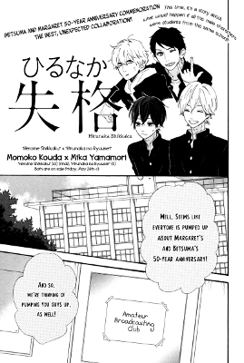 Hirunaka Shikkaku & Heroine no Ryuusei