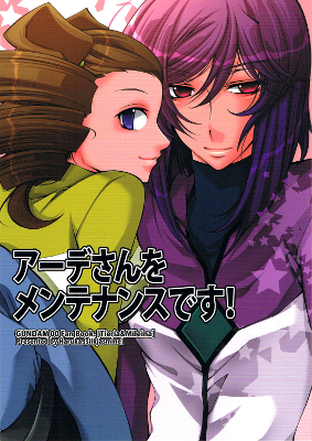 Kidou Senshi Gundam 00 - Erde-san o Maintenance desu! (Doujinshi)