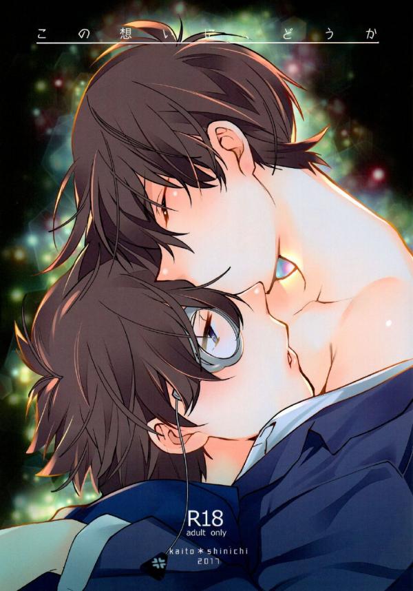 R18 Doujinshi Kaito x Shinichi 'この想いにどうか' Kono omoi ni doka'